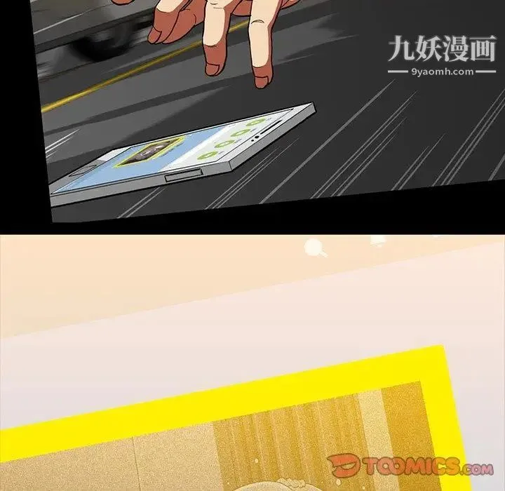 蜜毒 第41话 第82页