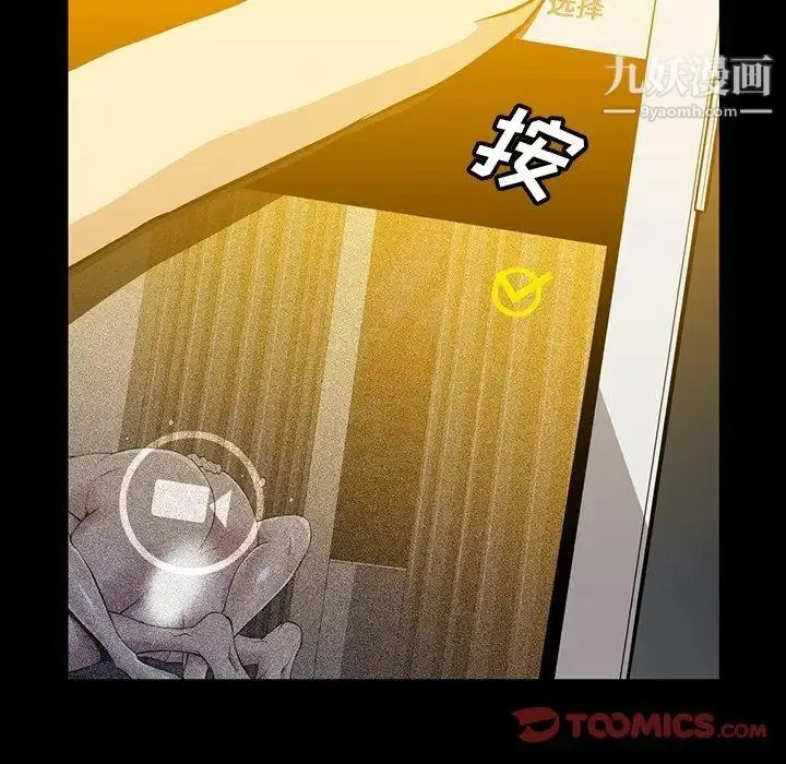 蜜毒 第41话 第72页
