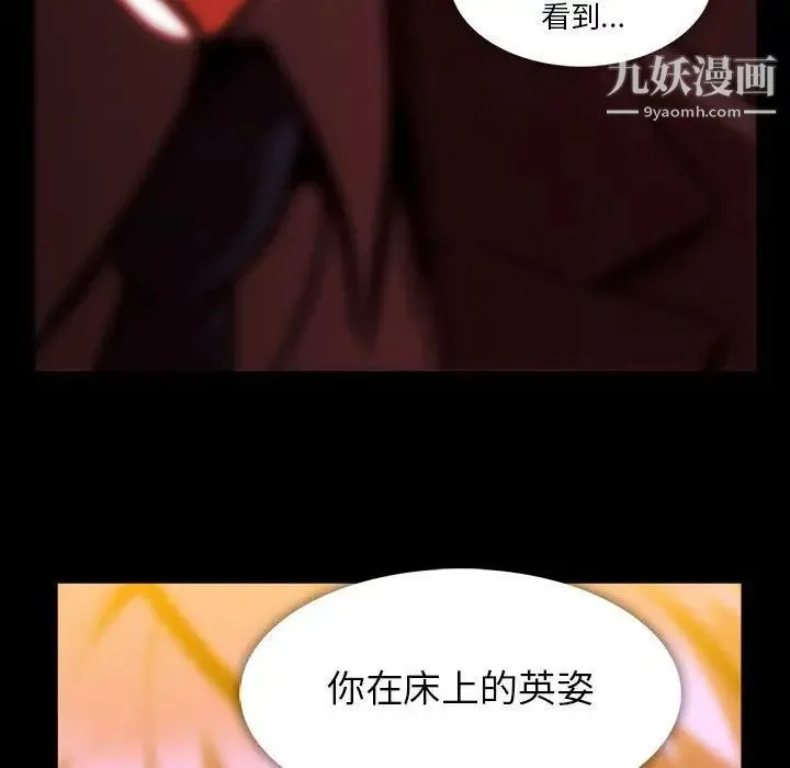 蜜毒 第41话 第31页