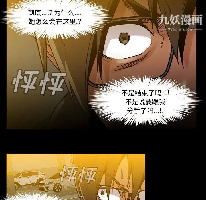 蜜毒 第41话 第8页
