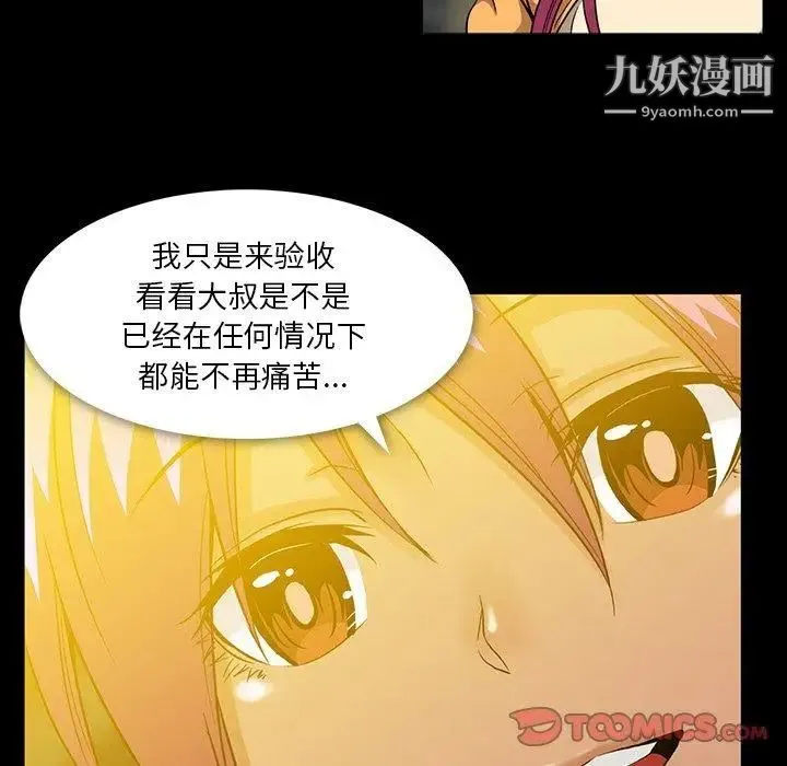 蜜毒 第41话 第42页