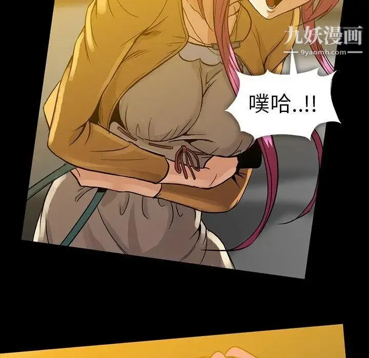蜜毒 第41话 第100页