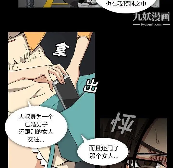 蜜毒 第41话 第24页