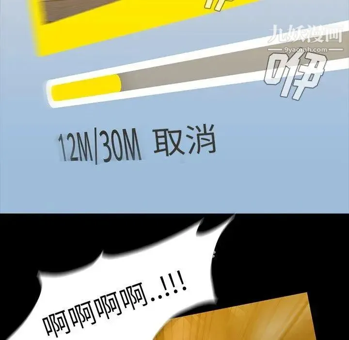 蜜毒 第41话 第74页