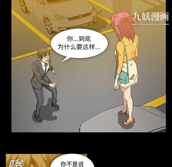 蜜毒 第41话 第40页