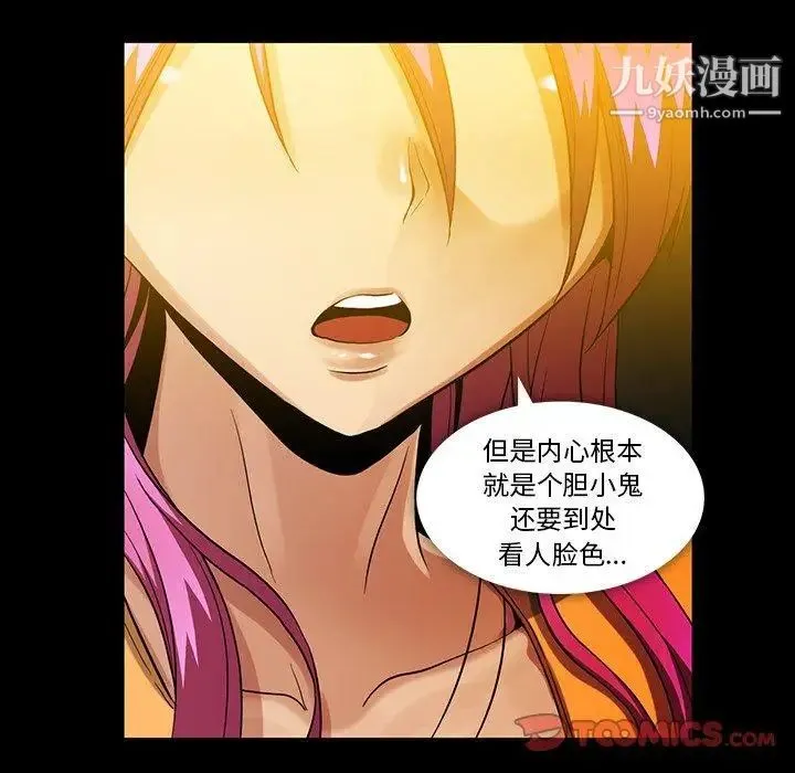 蜜毒 第41话 第52页