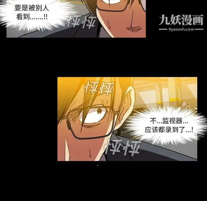 蜜毒 第41话 第9页