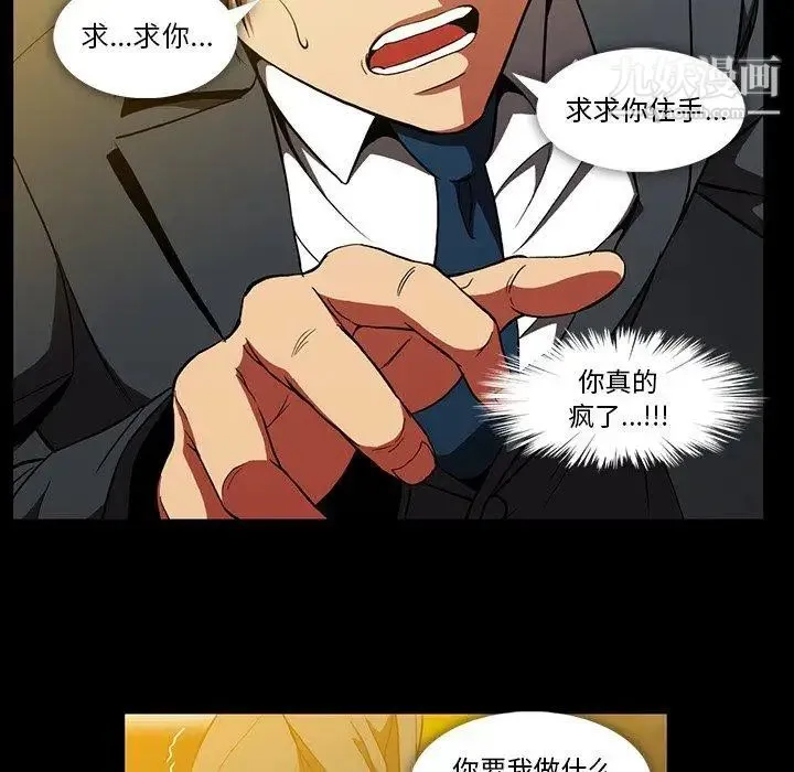 蜜毒 第41话 第44页