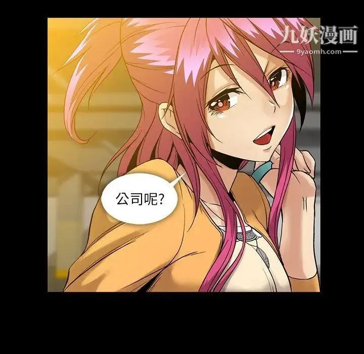 蜜毒 第41话 第17页