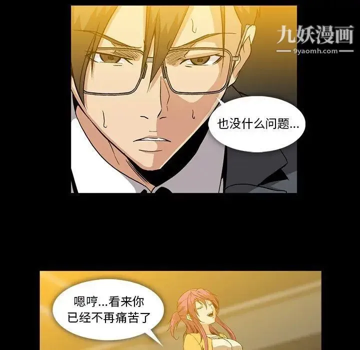 蜜毒 第41话 第18页