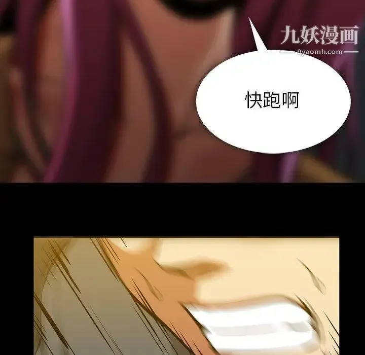 蜜毒 第41话 第95页