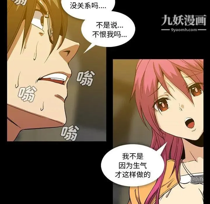 蜜毒 第41话 第41页