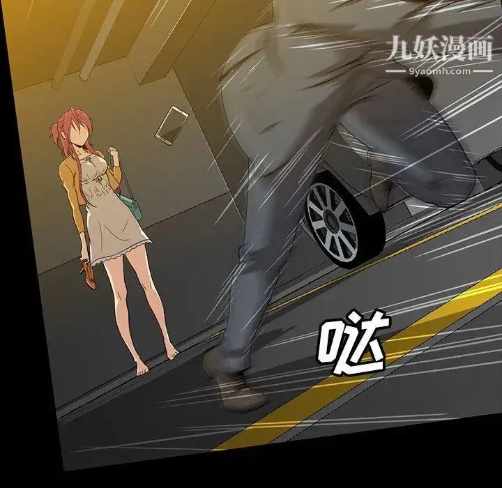 蜜毒 第41话 第97页