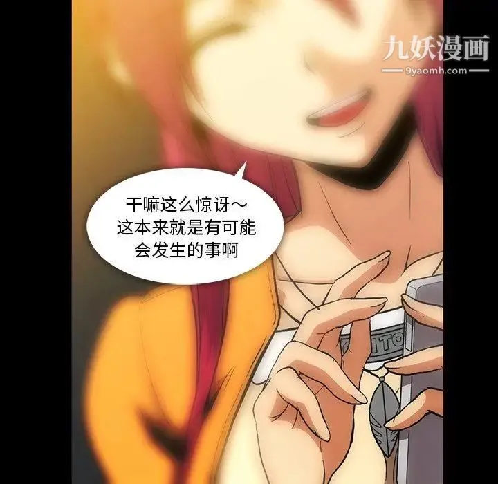 蜜毒 第41话 第36页