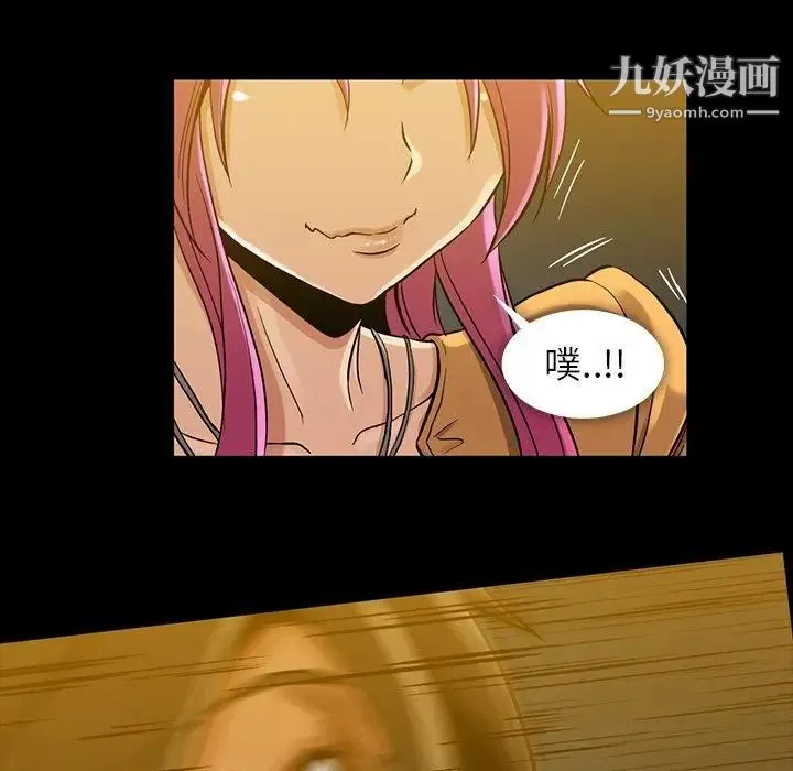 蜜毒 第41话 第98页