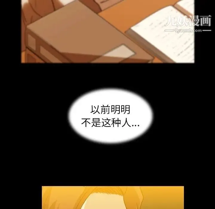 蜜毒 第8话 第35页