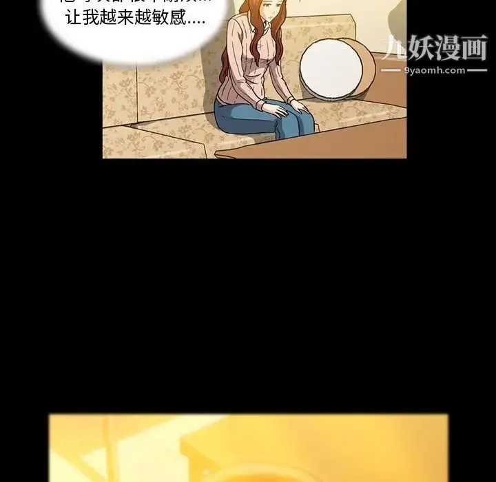 蜜毒 第8话 第33页