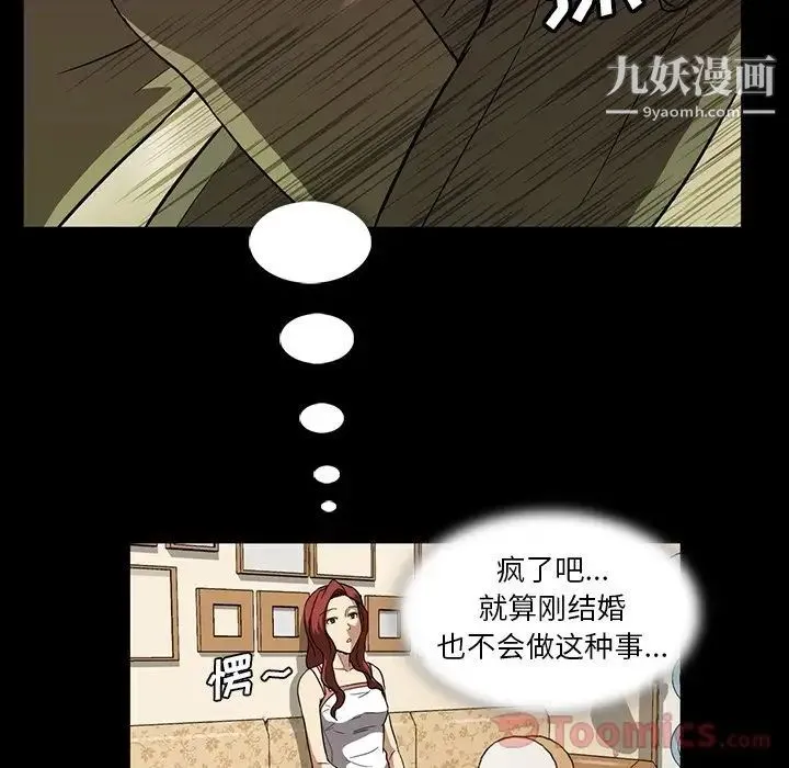 蜜毒 第8话 第8页