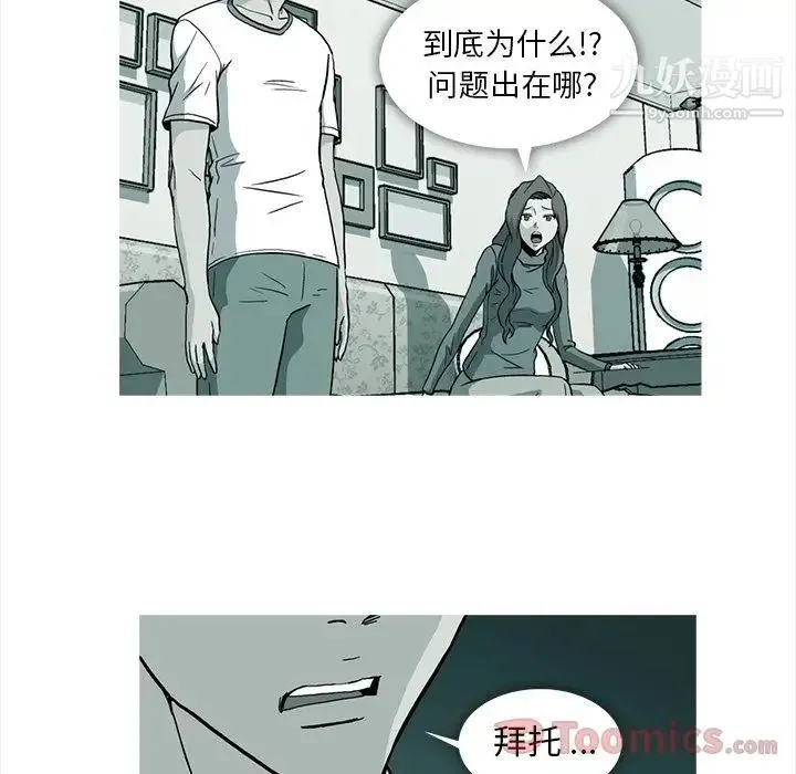 蜜毒 第8话 第29页