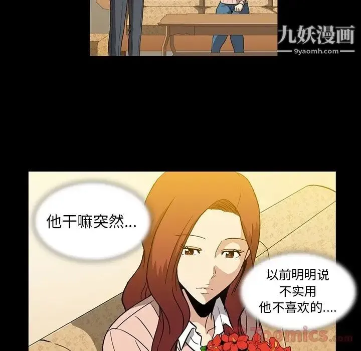 蜜毒 第8话 第45页