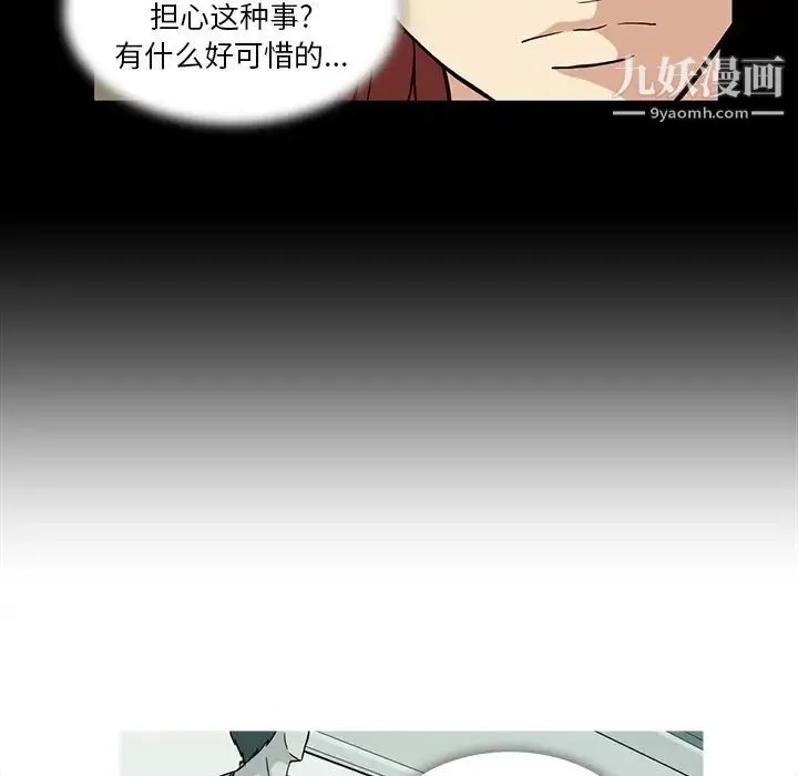蜜毒 第8话 第28页