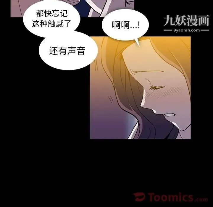 蜜毒 第8话 第84页