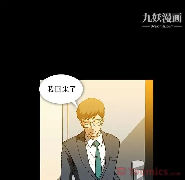 蜜毒 第8话 第10页