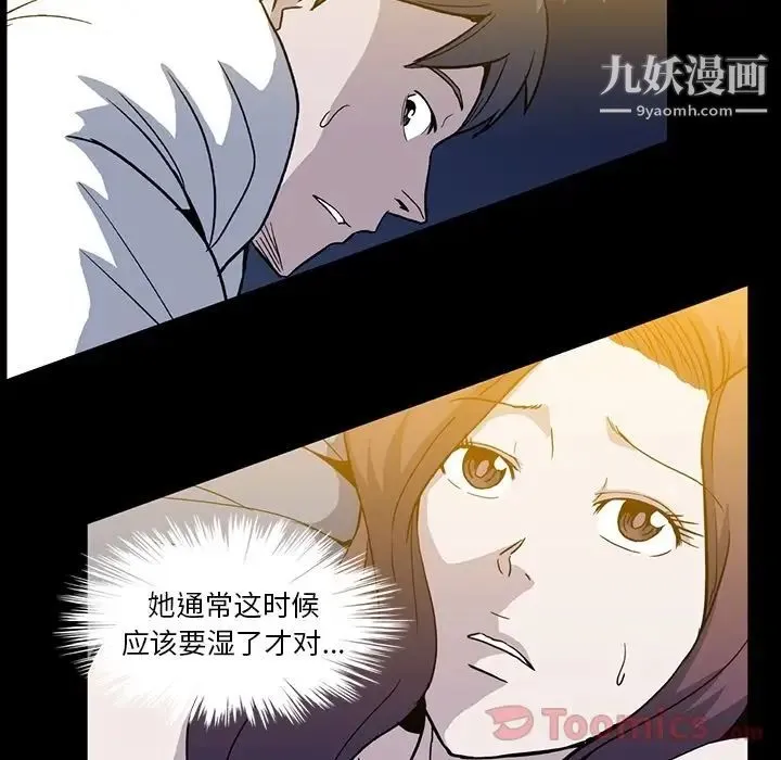 蜜毒 第8话 第97页
