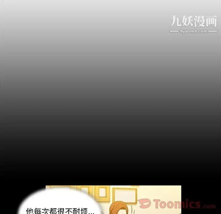 蜜毒 第8话 第32页