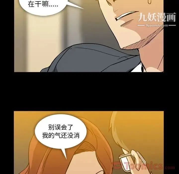 蜜毒 第8话 第5页