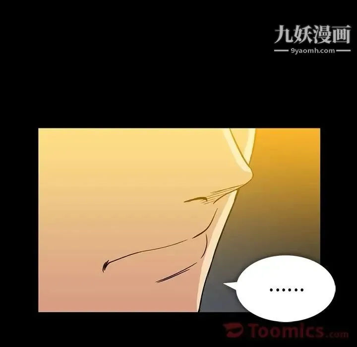 蜜毒 第8话 第70页