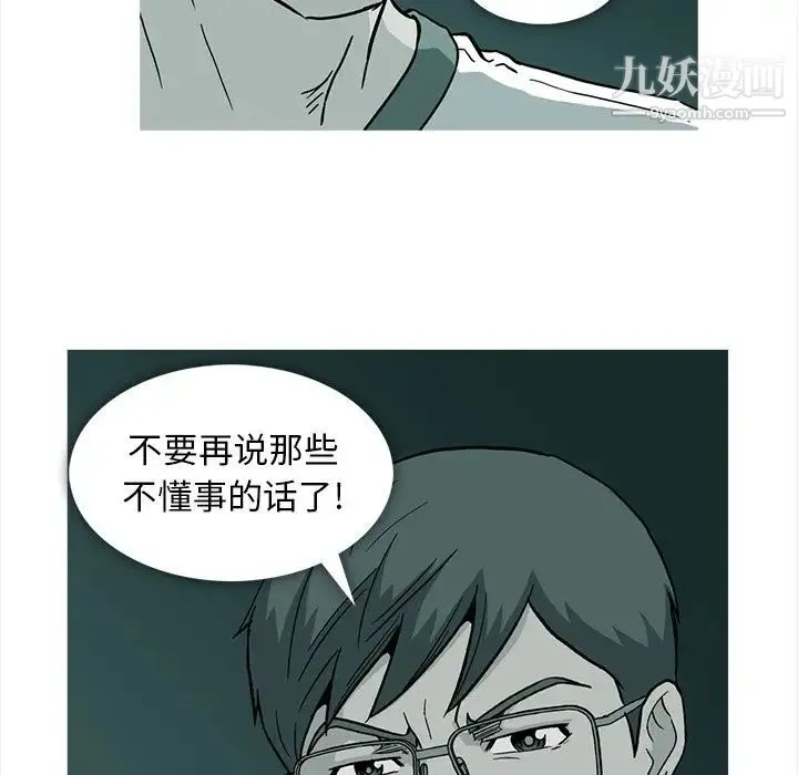 蜜毒 第8话 第30页
