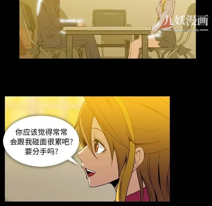 蜜毒 第40话 第58页
