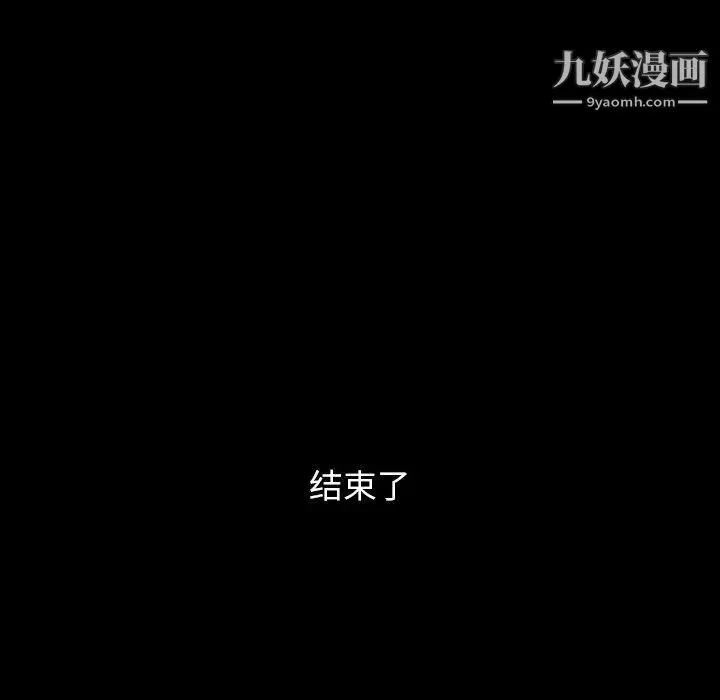 蜜毒 第40话 第75页