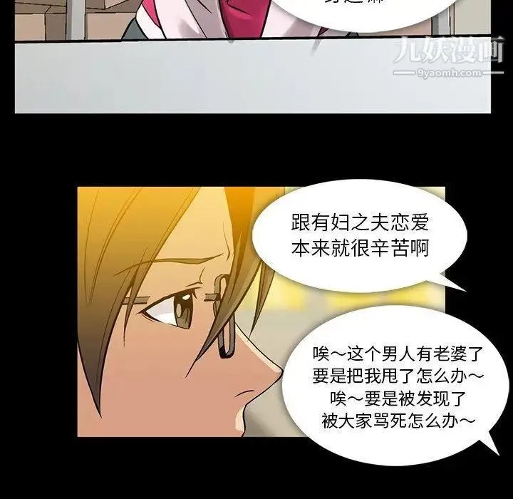 蜜毒 第40话 第65页
