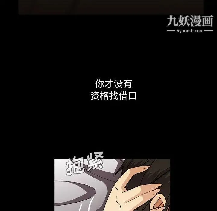 蜜毒 第40话 第18页