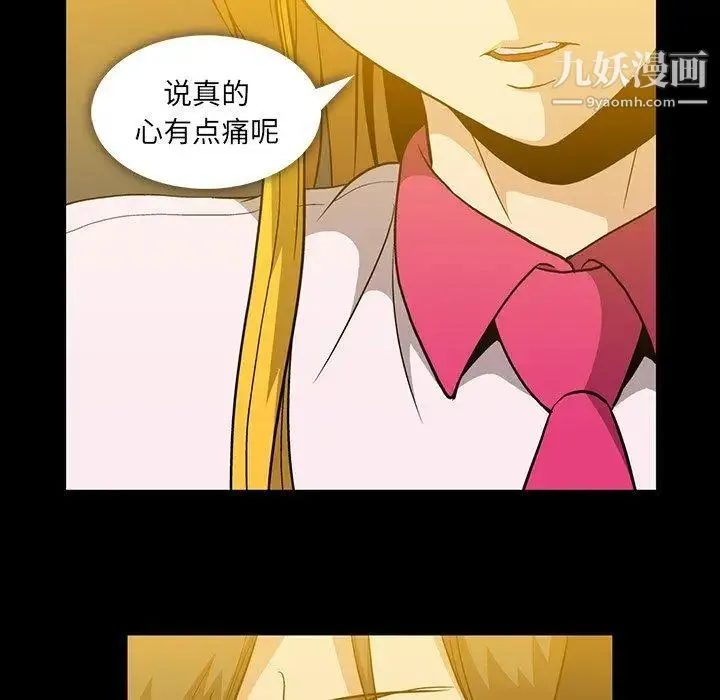 蜜毒 第40话 第61页