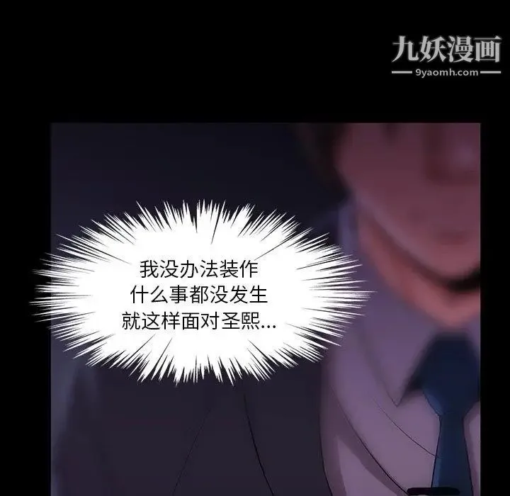 蜜毒 第40话 第36页