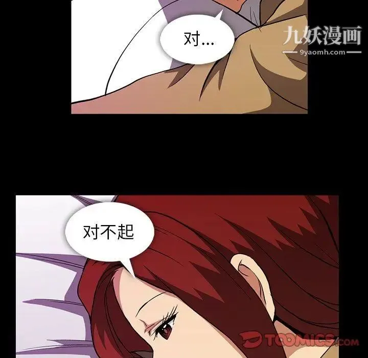 蜜毒 第40话 第12页