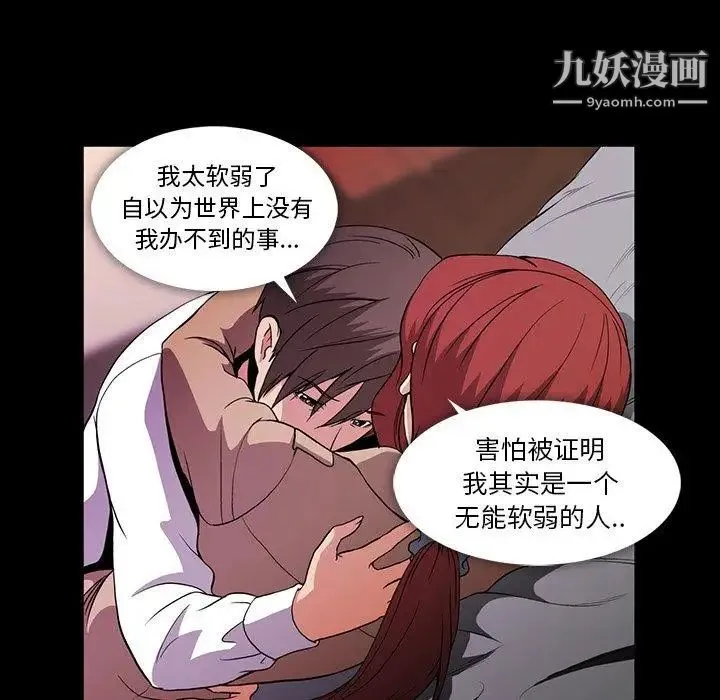 蜜毒 第40话 第15页