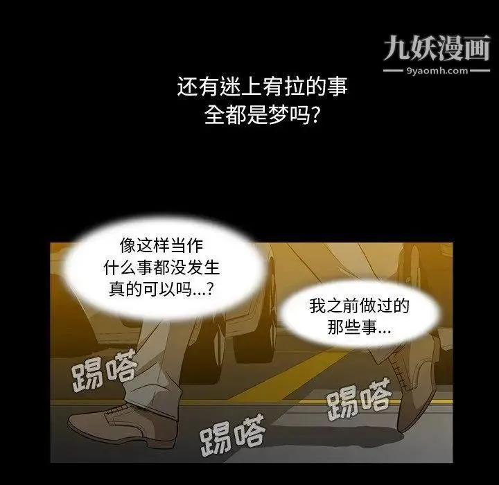 蜜毒 第40话 第88页