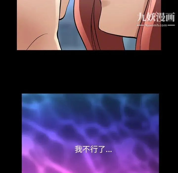 蜜毒 第40话 第34页