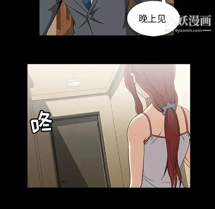 蜜毒 第40话 第83页