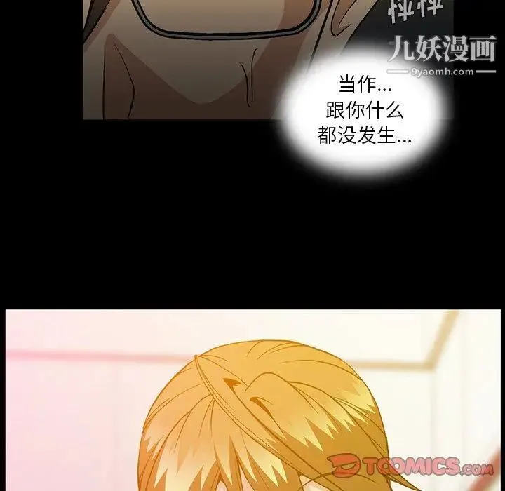 蜜毒 第40话 第52页
