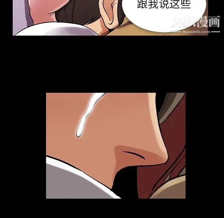 蜜毒 第40话 第21页