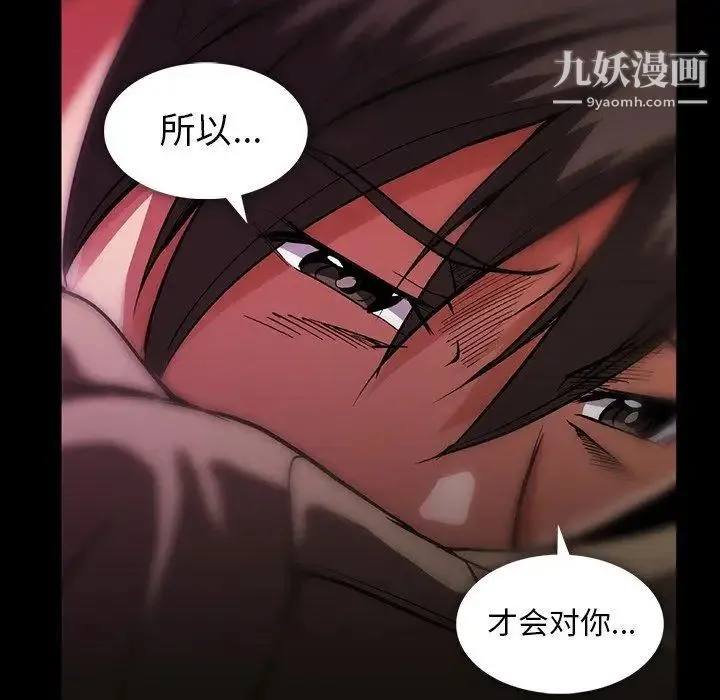 蜜毒 第40话 第17页
