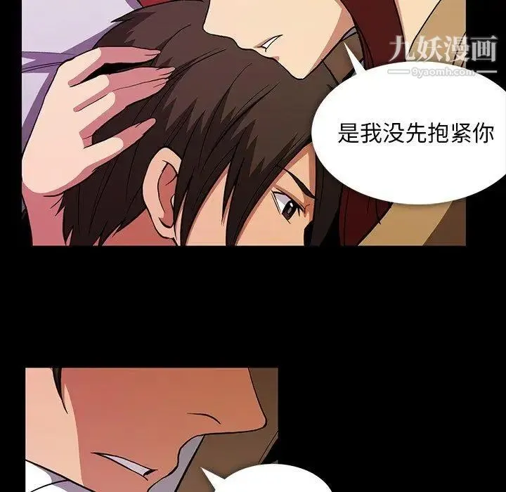 蜜毒 第40话 第13页