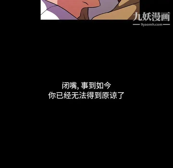蜜毒 第40话 第7页