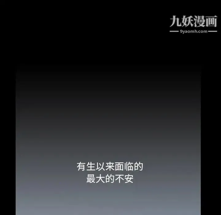 蜜毒 第40话 第76页