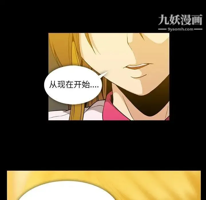 蜜毒 第40话 第68页